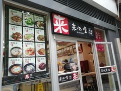 门面-来必堡(娄山关路店)