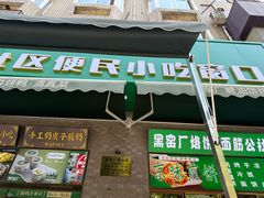 -黑窑厂糖油饼烤鸭·清真菜(旗舰店)