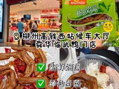 -郴州特产舜华临武鸭(郴州西站店)