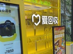 -爱回收(五角场万达店)