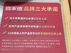 -喜家德虾仁水饺(华强天虹店)
