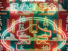 -大芊金重庆串串火锅(南京路店)