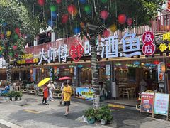 -大师傅金奖啤酒鱼(西街口总店)