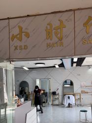 -小时代·烫染连锁
