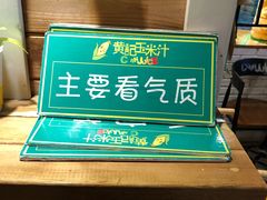 -黄记玉米汁(叠翠路店)