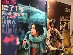 -英皇电影城(英皇集团中心IMAX店)