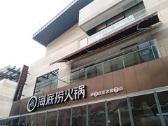 门面-海底捞火锅(漕宝路店)