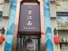 -孙五味(范家路店)