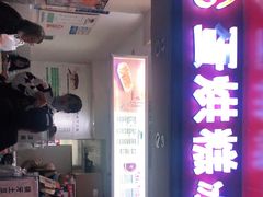 门面-贺记蛋烘糕(青羊第五分店)