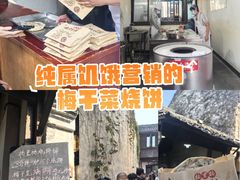 -桥里桥烧饼铺