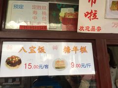 -万福兴糕团(万福兴山塘街直营店)