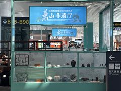 -杭州萧山国际机场