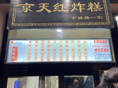 门面-京天红酒家(虎坊路店)