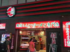 -一兰拉面(新宿中央东口店)