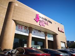 -BHG生活超市(安贞店)