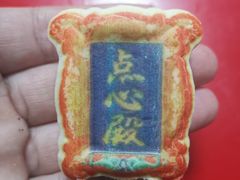 -北京稻香村(零号店)
