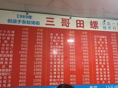 -三哥田螺(北书院街店)