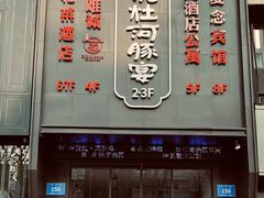 -沈灶河豚宴·河豚融合餐厅(汉中路店)