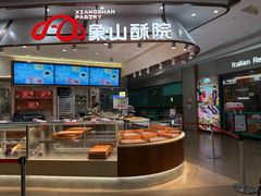 -象山酥院(深圳北站店)
