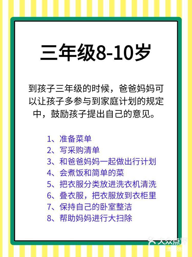 儿童做家务年龄对照表