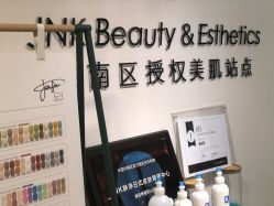 -JNK皮肤管理中心