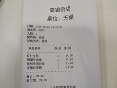 账单-咬不得高祖生煎·简餐(高银街店)