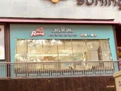 门面-PUFFRING帕芙琳(延兴门店)