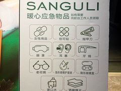 -三谷里·生态水疗空间(五一店)