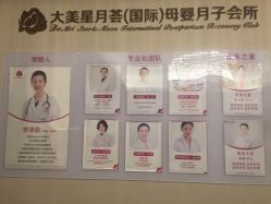 -大美母婴月子中心(希尔顿店)