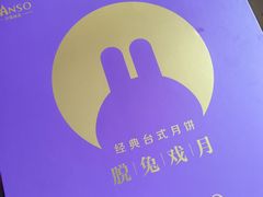 -GANSO元祖食品(双井店)