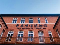 -青岛啤酒博物馆