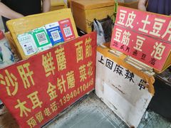 -上园鸡骨棒(上园小区店)