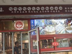 -姚记炒肝店(鼓楼店)
