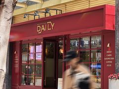 门面-得粒烘焙坊Daily Bakery House(东海花园店)