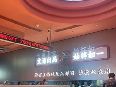 -文通冰室(东方宝泰店)