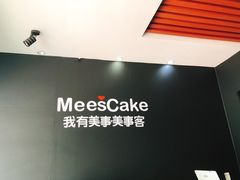 -美事客·面包·蛋糕·甜品(CBD店)