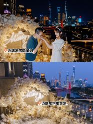 -迈瑞米求婚策划(静安店)