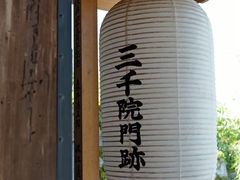 -三千院