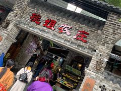 门面-桃姐农庄老字号(从化温泉店)