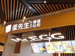 -蛋先生·爆蛋吐司(天一广场店)