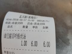 -北万新包子店(淮海店)