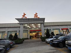 -大友(港口店)
