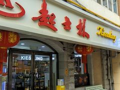 -起士林(荣安大街店)
