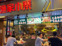 -阿楷·二十年烧烤宵夜·渔家小寨(达明店)