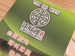 -添好运点心专门店(中环IFC店)