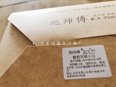 -鲍师傅糕点(国金街店)