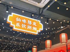 -老街鱼嘴巴(坡子街老店)