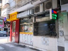 门面-百乐门粉面店(二龙喉分店)