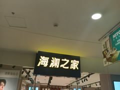 -百联南桥购物中心