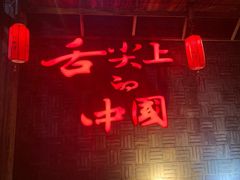-渝味晓宇火锅(合川路店)